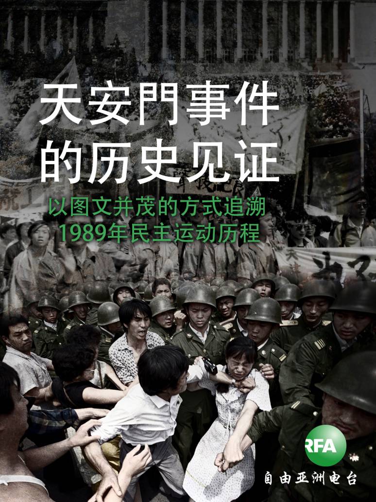   Remembering Tiananmen (Chinese Simplified  ePub eBook)
